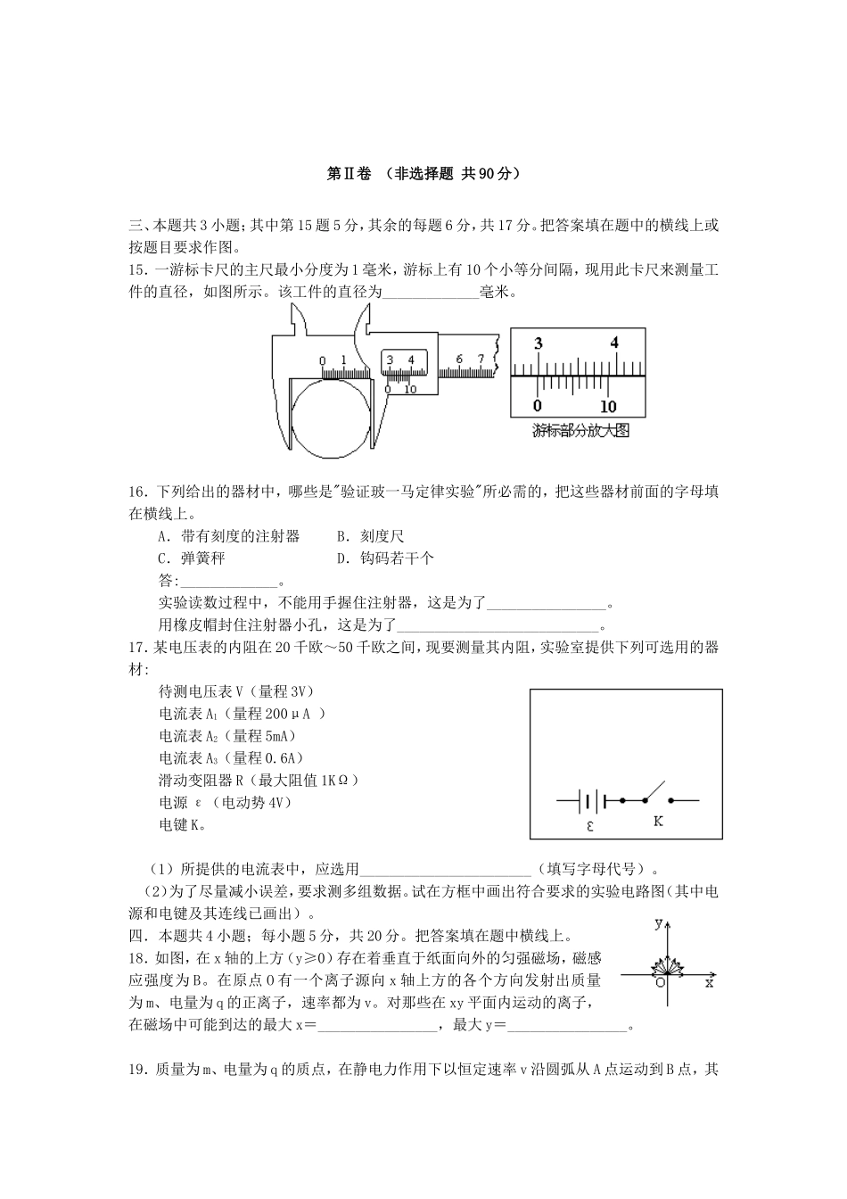 1997年全国卷高考物理真题及答案_第3页