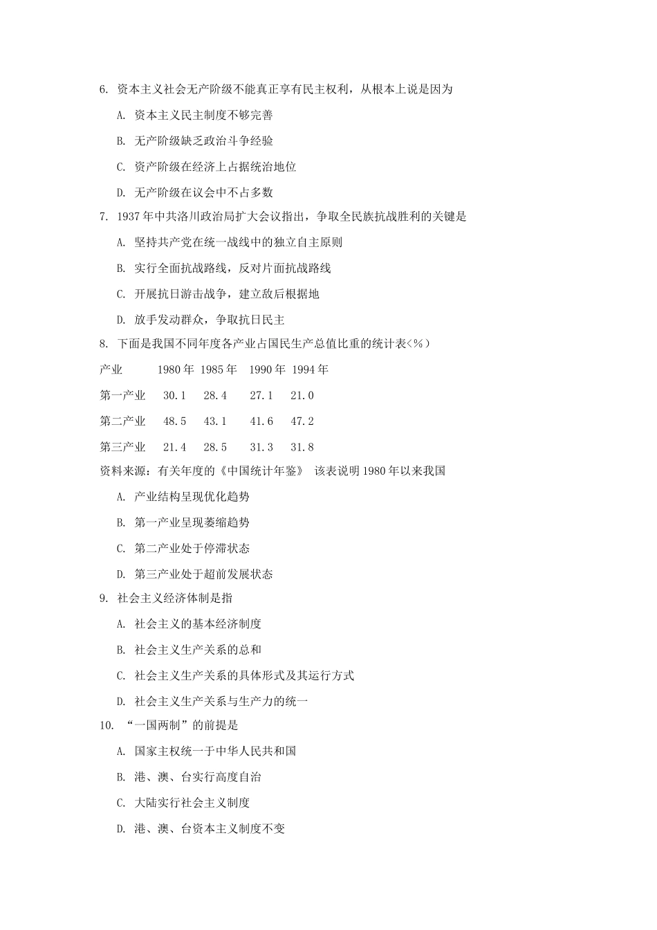 1997年全国卷高考政治真题及答案_第2页