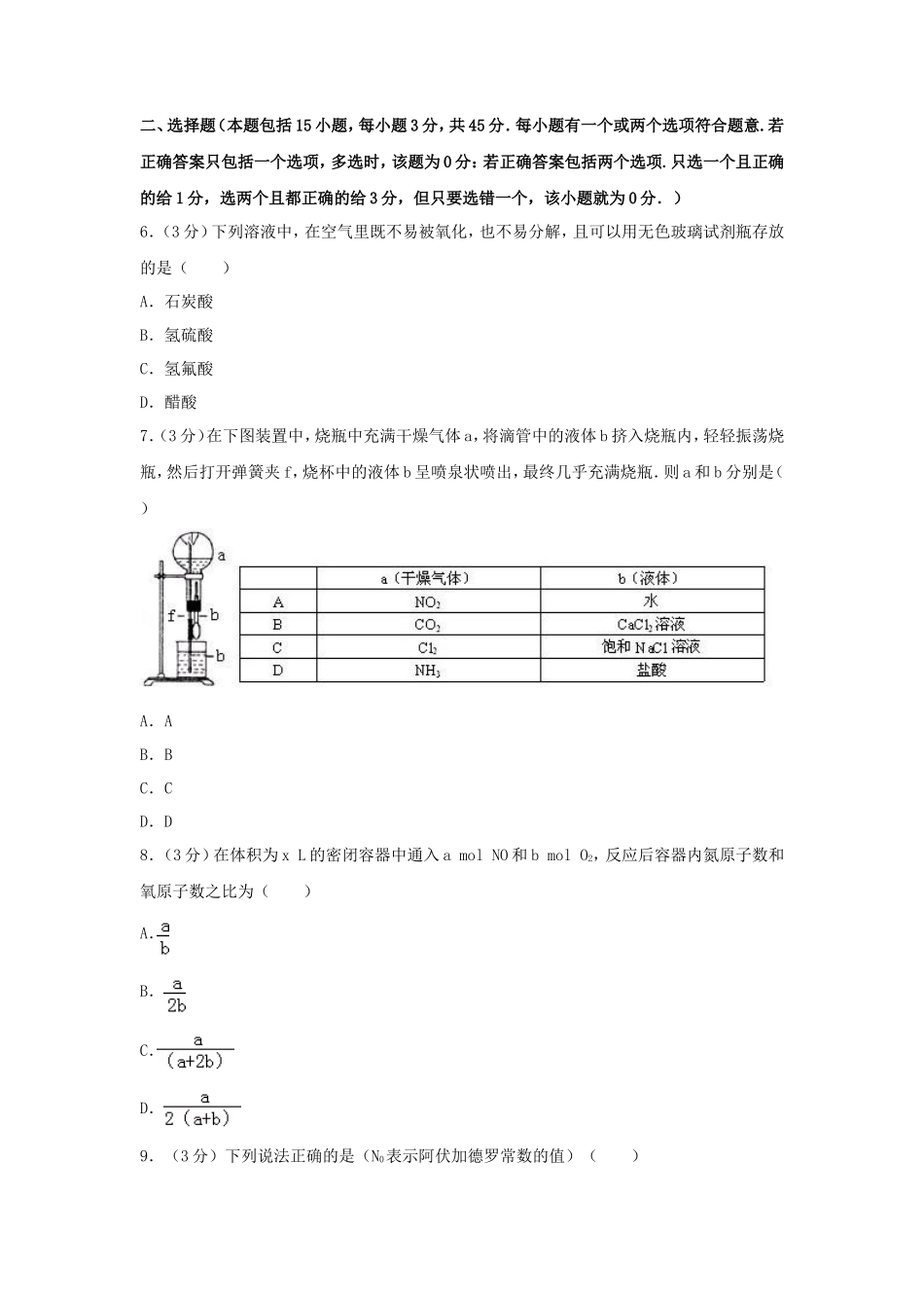 1995年全国卷高考化学真题及答案_第2页