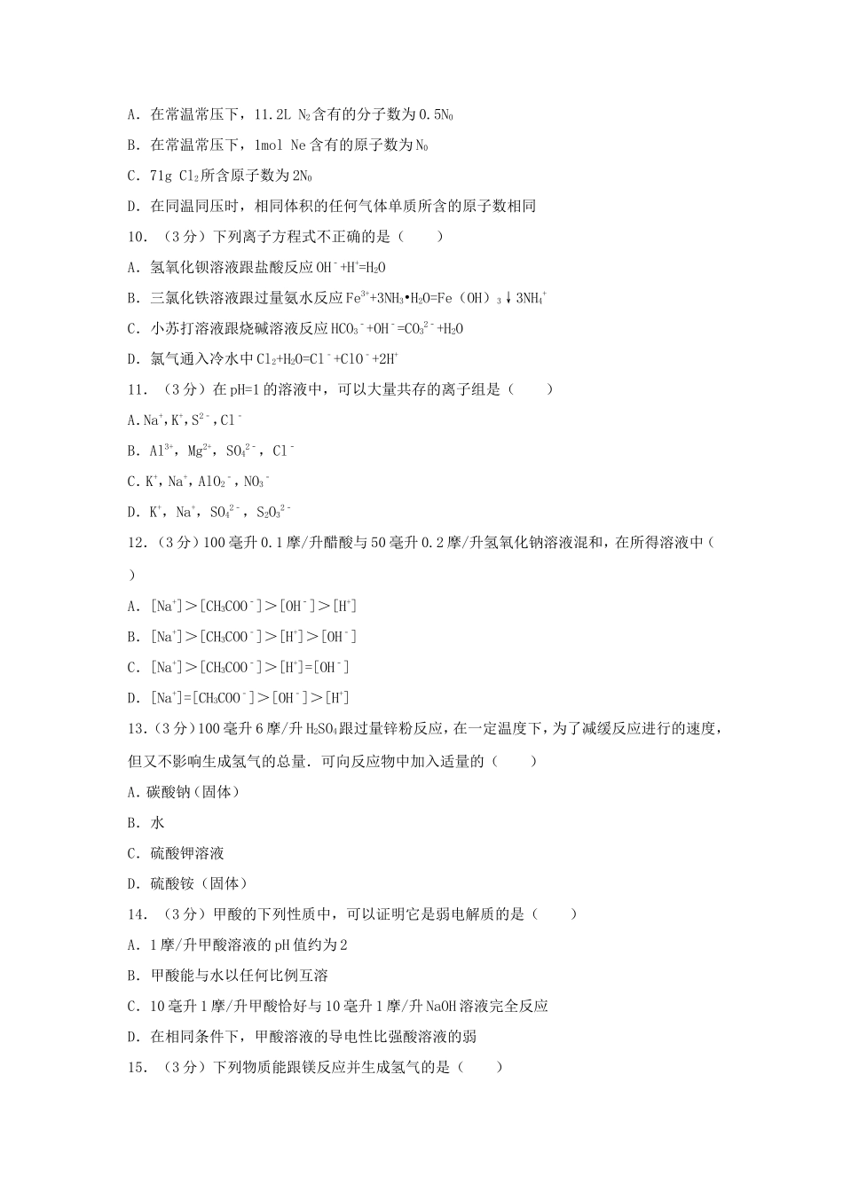 1995年全国卷高考化学真题及答案_第3页