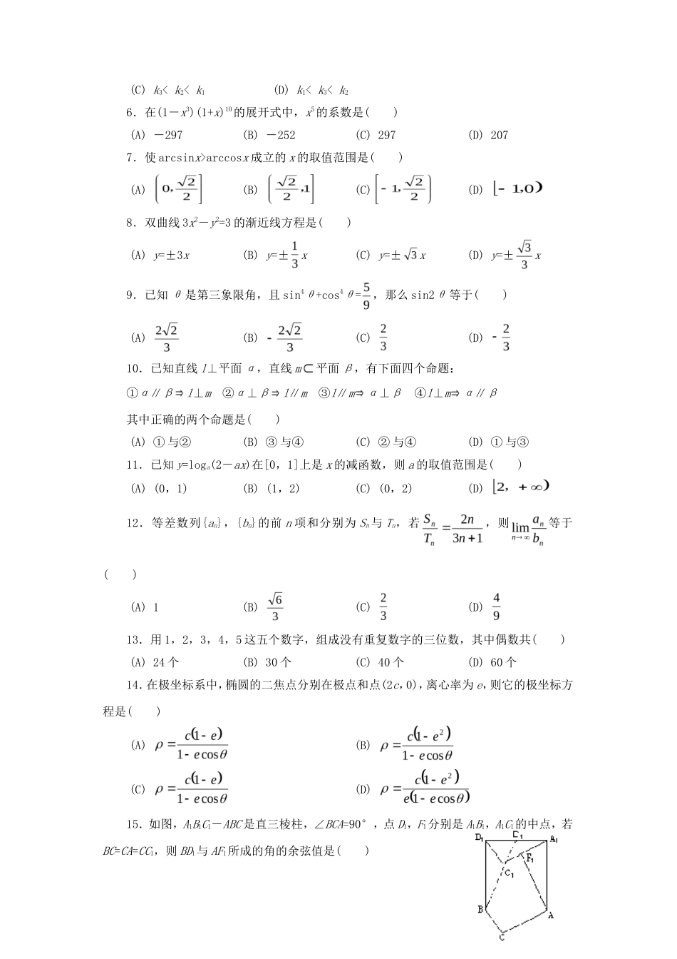 1995年全国卷高考理科数学真题及答案_第2页