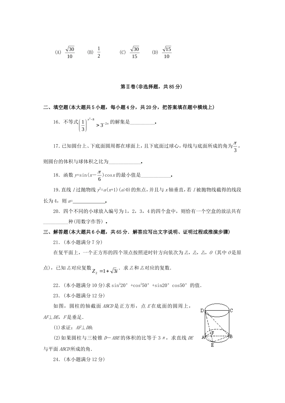 1995年全国卷高考理科数学真题及答案_第3页