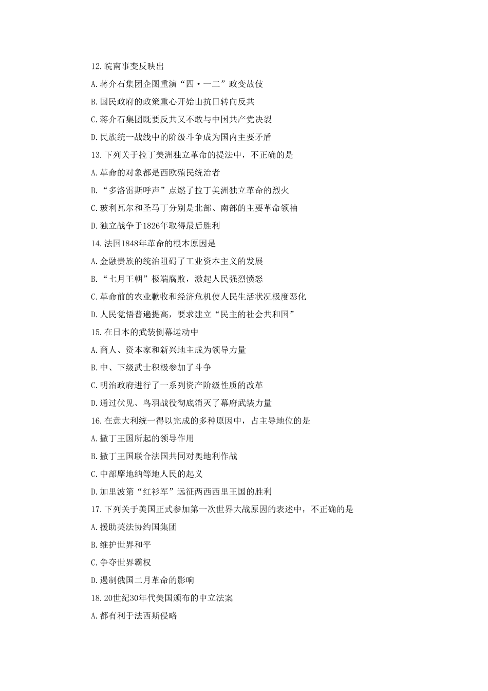 1995年全国卷高考历史真题及答案_第3页