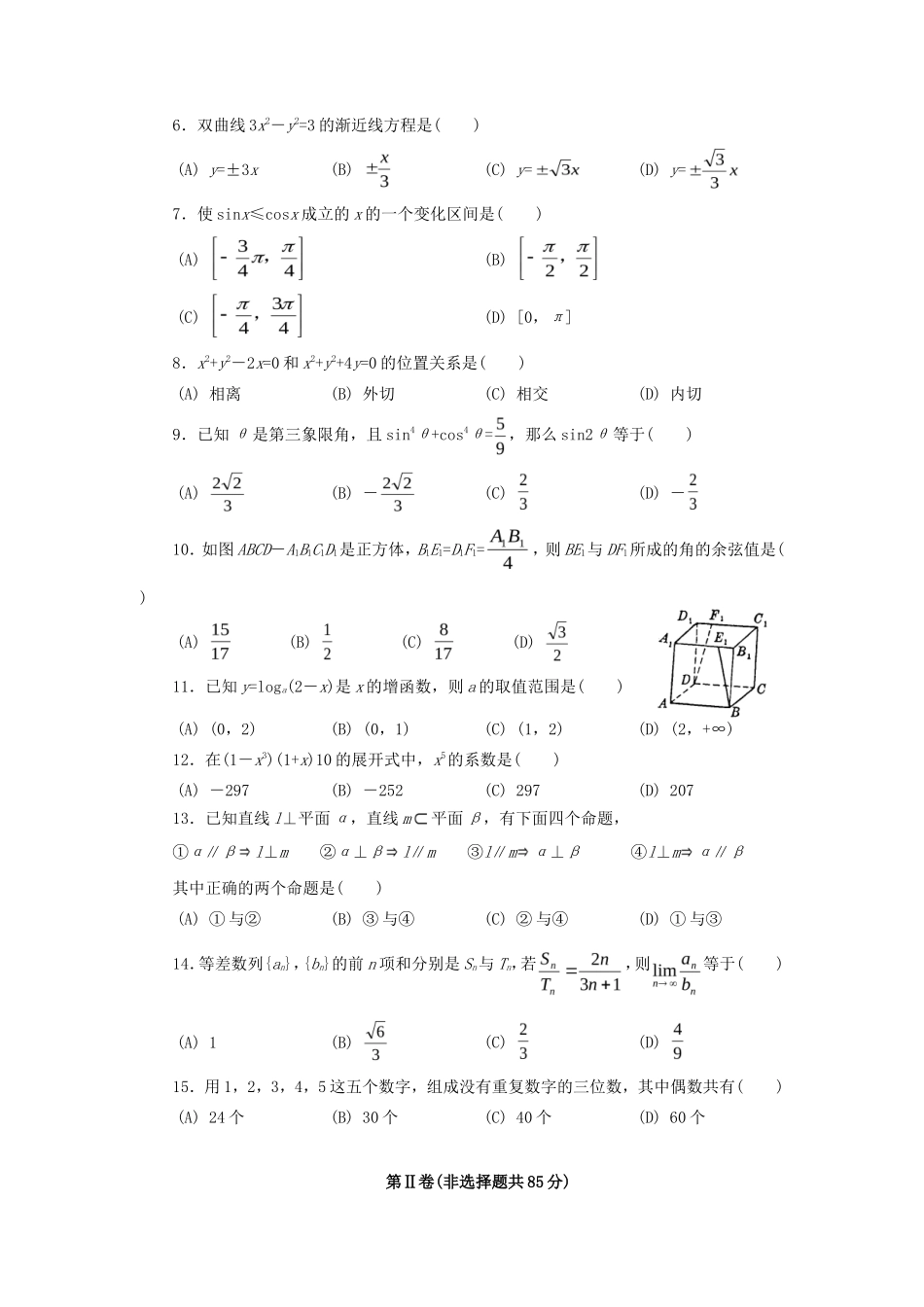 1995年全国卷高考文科数学真题及答案_第2页