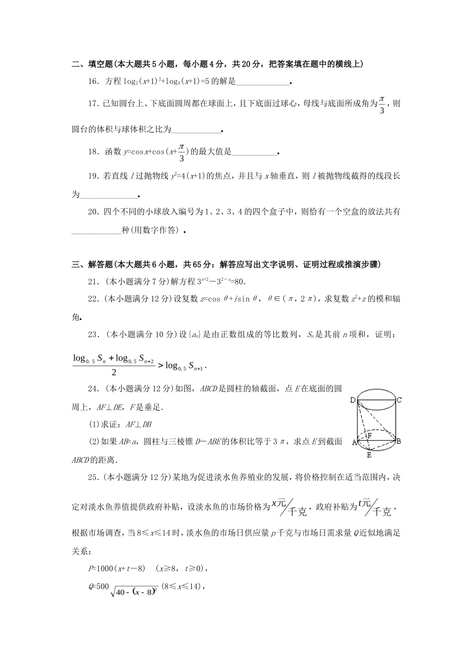 1995年全国卷高考文科数学真题及答案_第3页