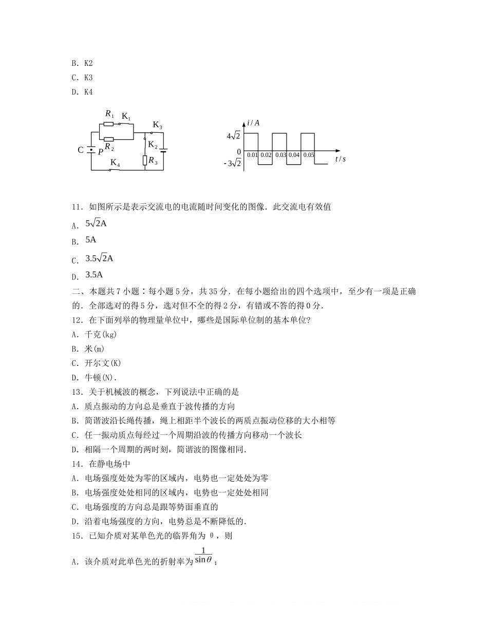 1995年全国卷高考物理真题及答案_第3页