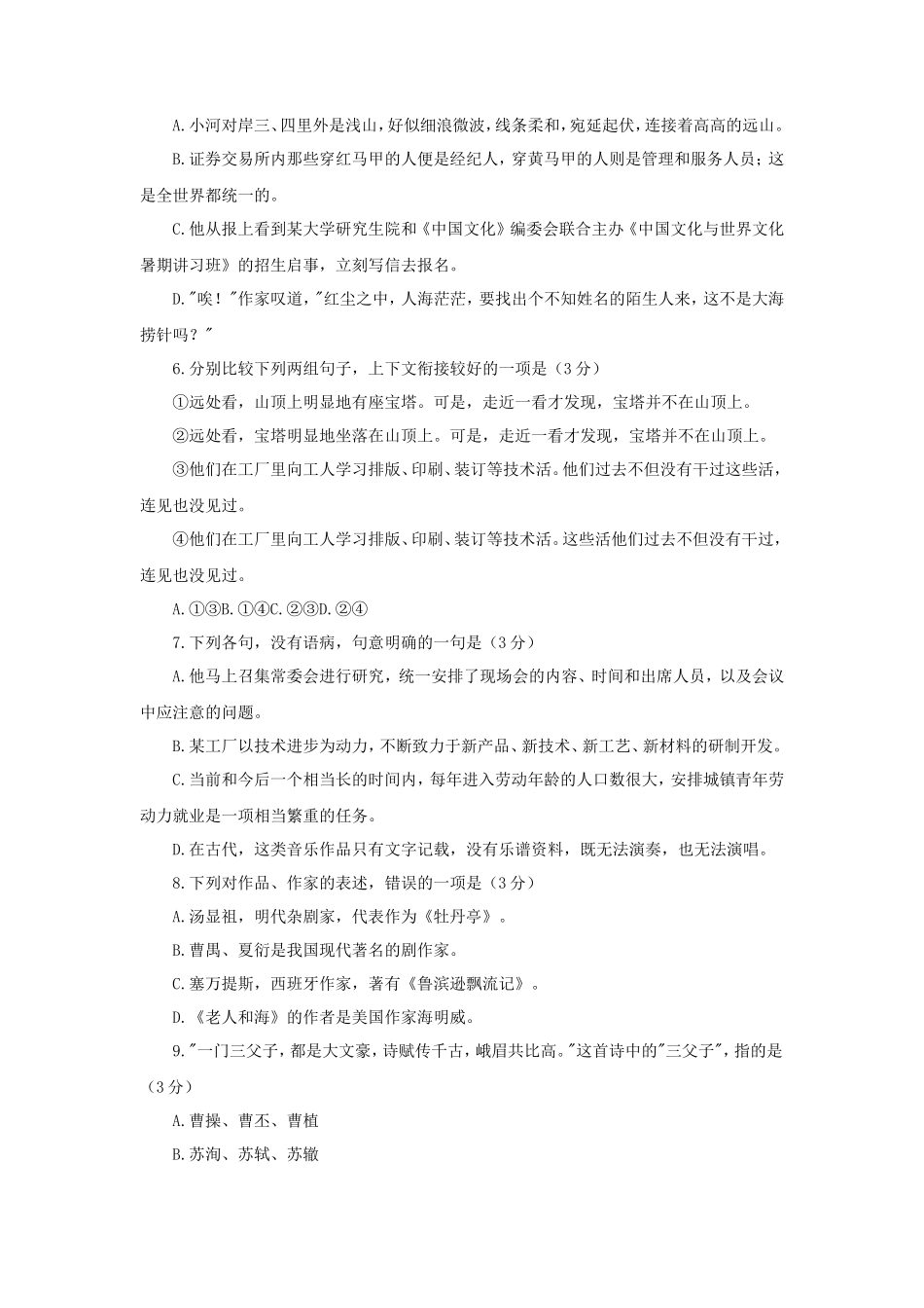 1995年全国卷高考语文真题及答案_第2页
