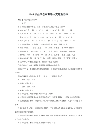 1995年全国卷高考语文真题及答案