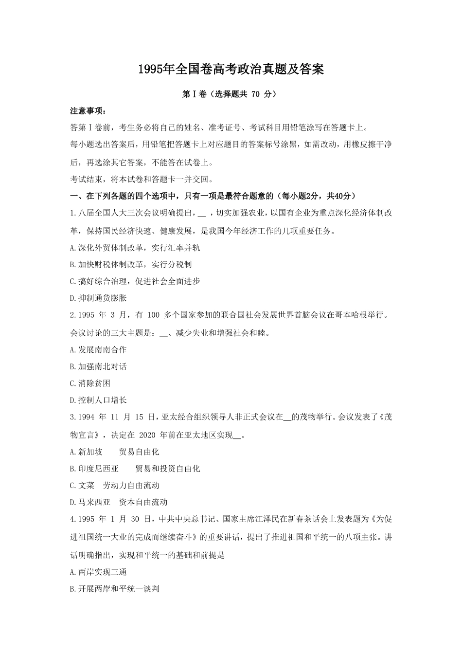 1995年全国卷高考政治真题及答案_第1页