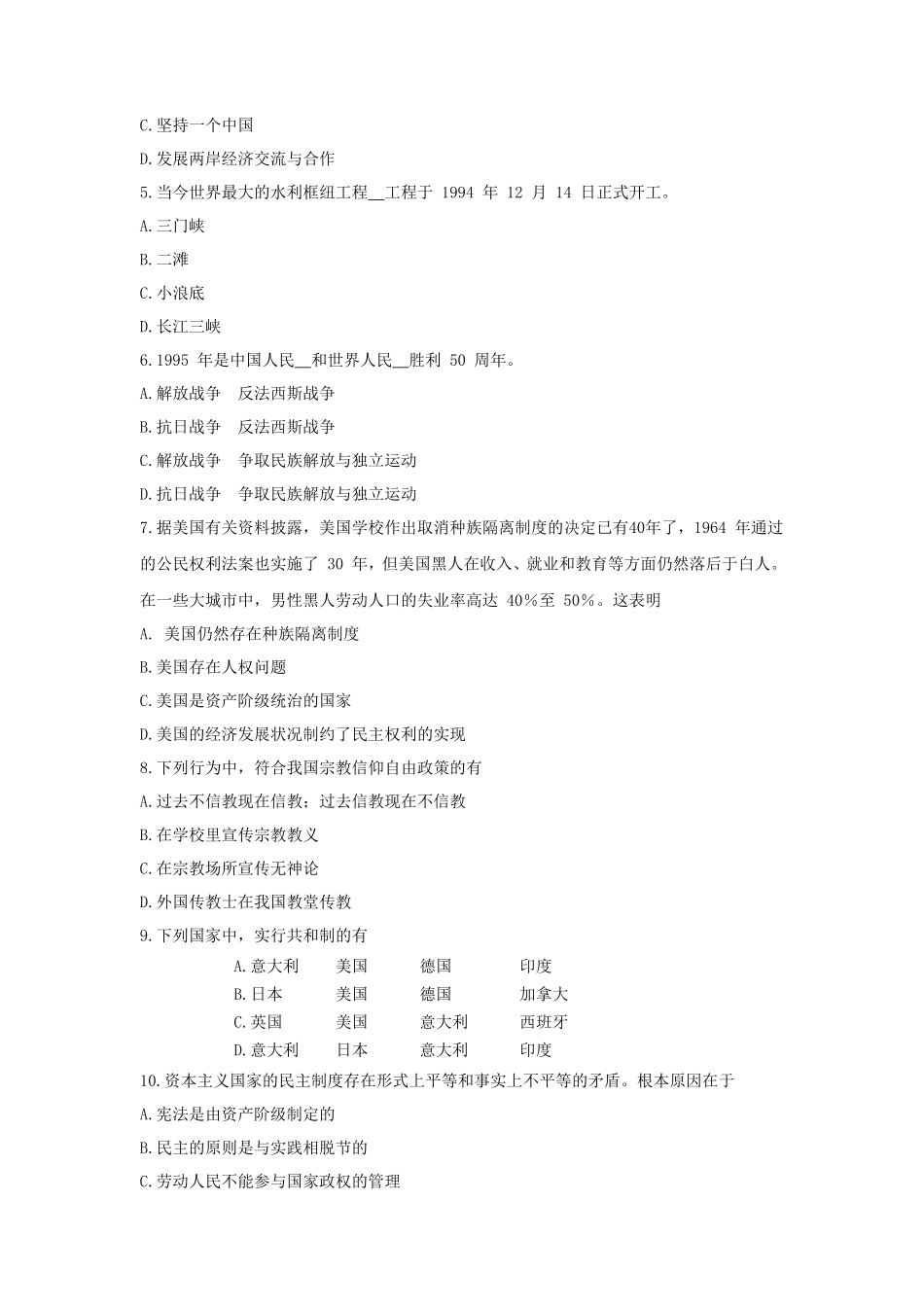 1995年全国卷高考政治真题及答案_第2页