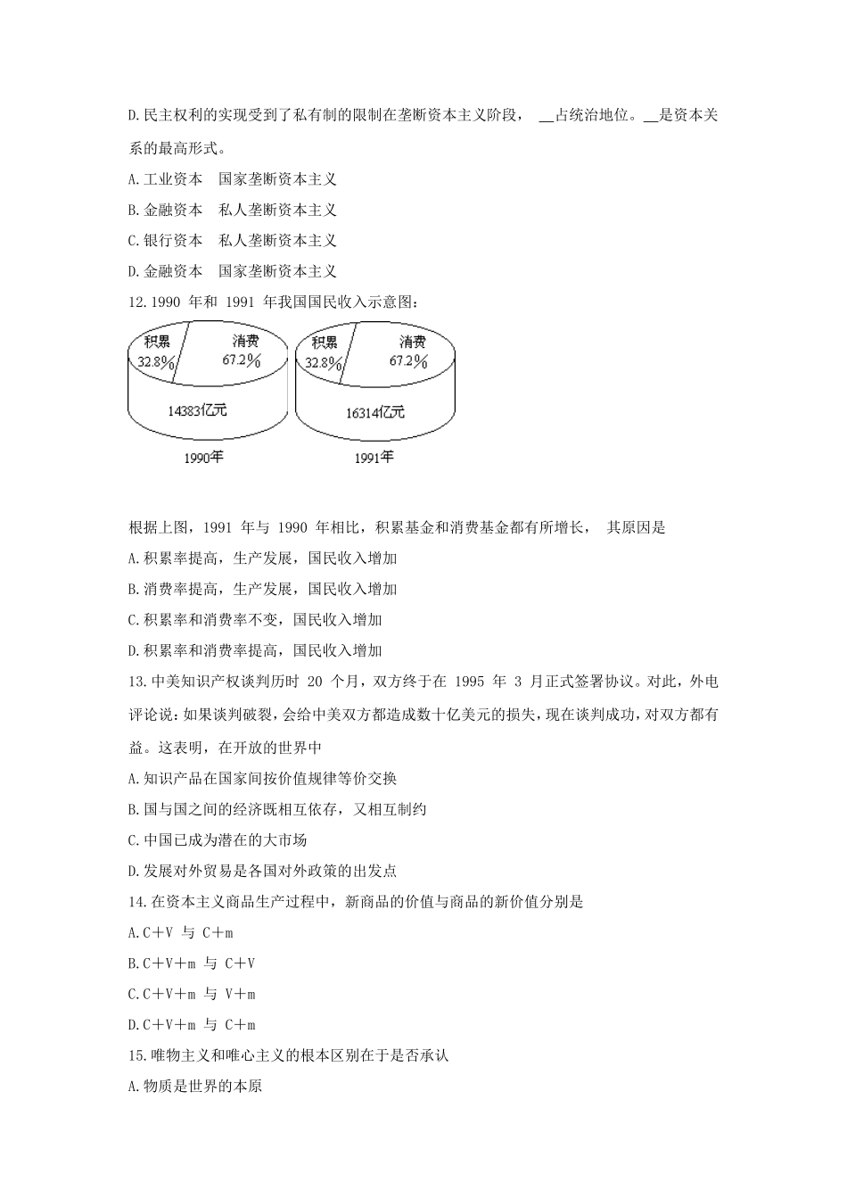 1995年全国卷高考政治真题及答案_第3页
