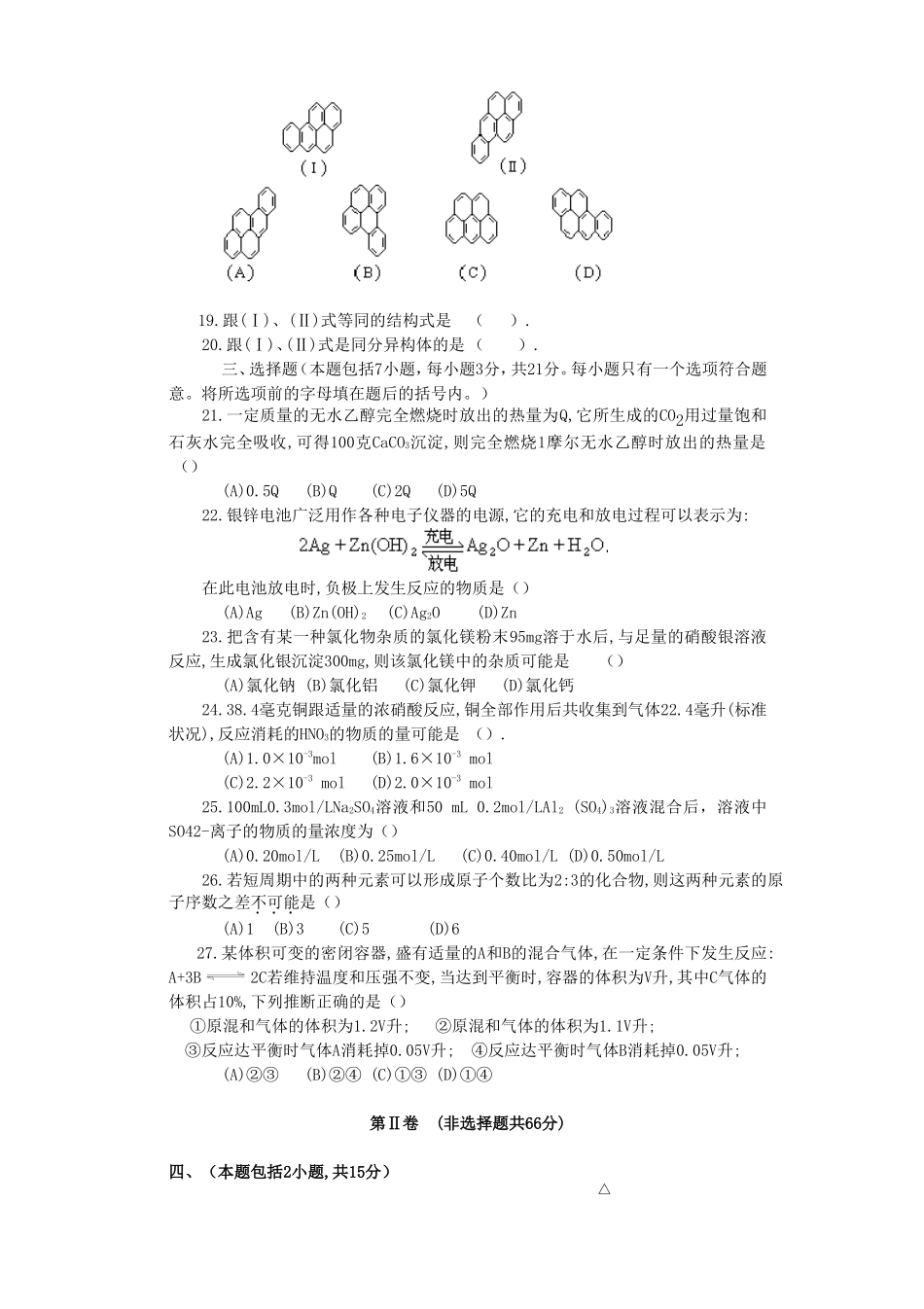 1994年全国卷高考化学真题及答案_第3页