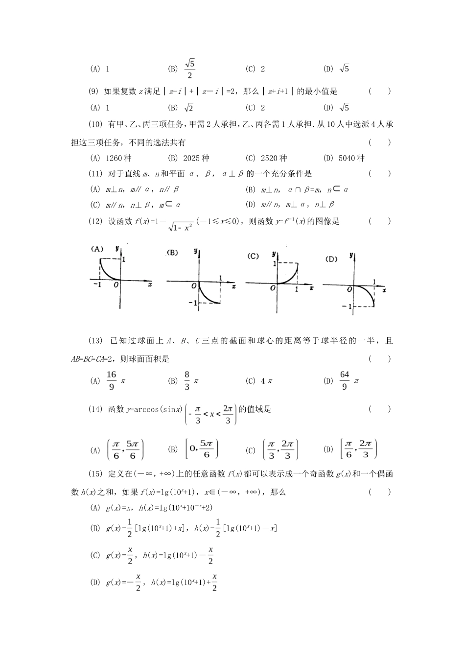 1994年全国卷高考理科数学真题及答案_第2页