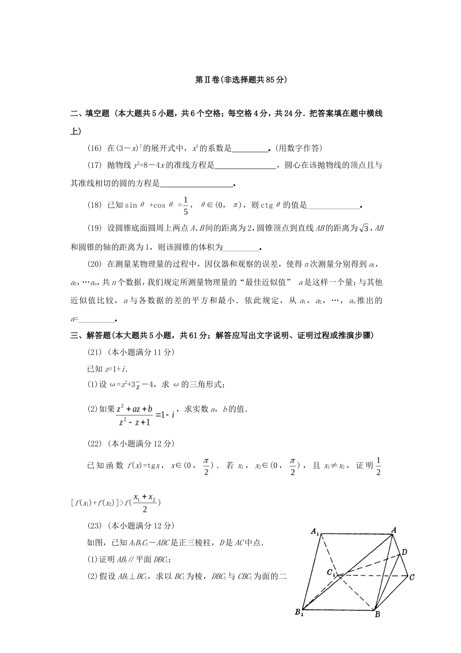 1994年全国卷高考理科数学真题及答案_第3页