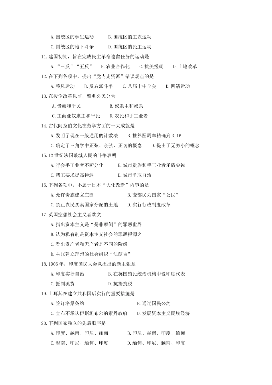 1994年全国卷高考历史真题及答案_第2页