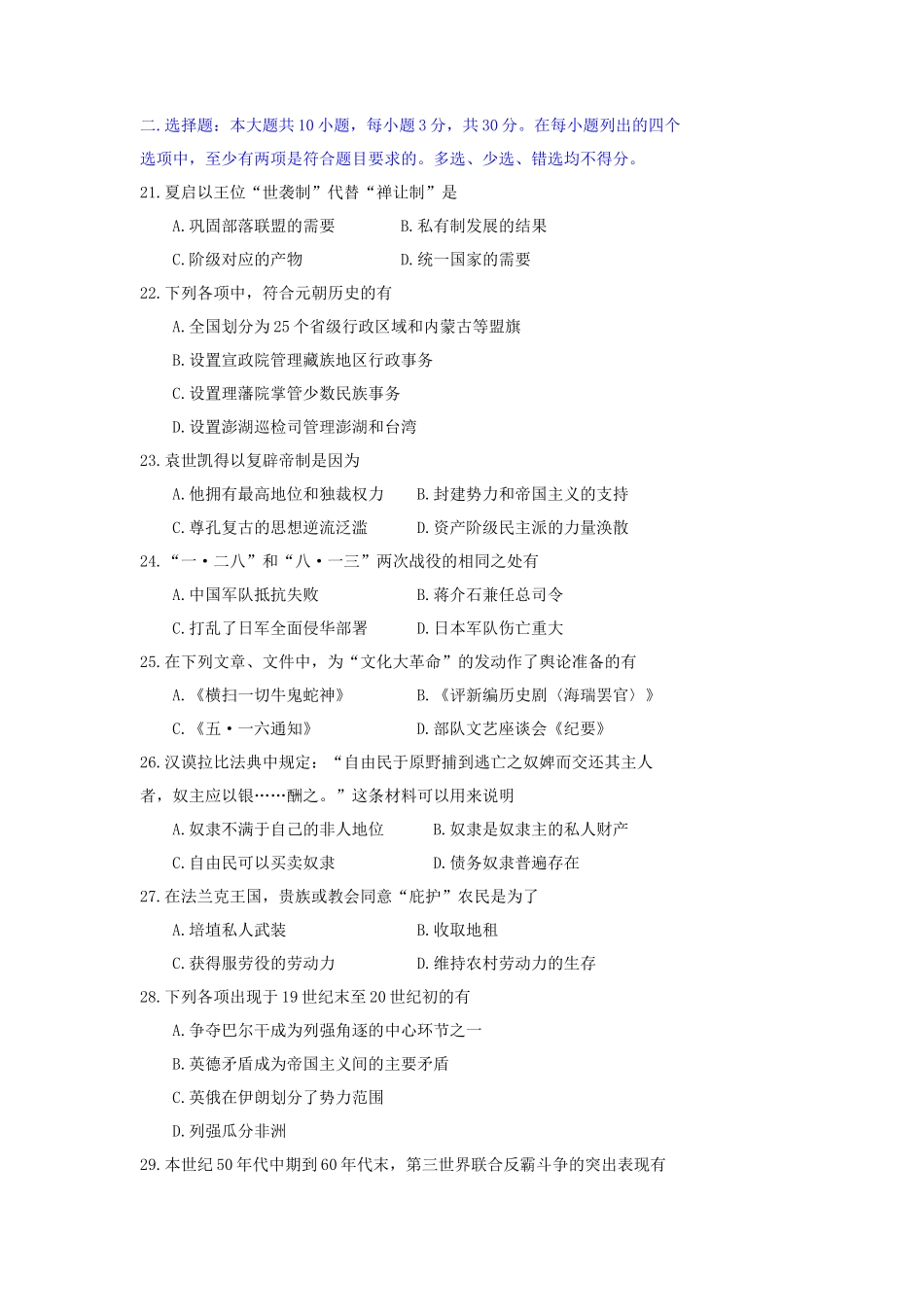 1994年全国卷高考历史真题及答案_第3页