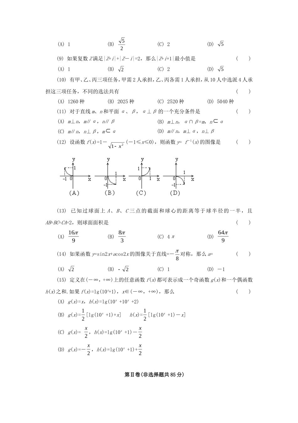 1994年全国卷高考文科数学真题及答案_第2页