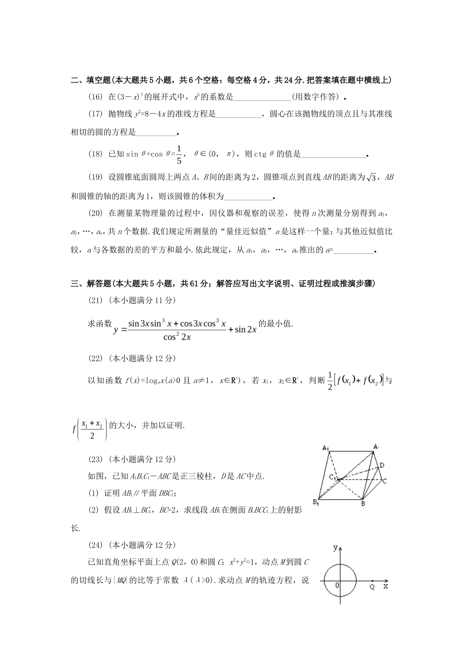 1994年全国卷高考文科数学真题及答案_第3页