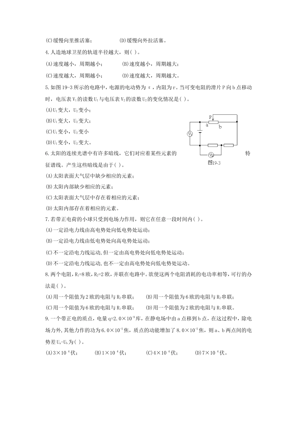1994年全国卷高考物理真题及答案_第2页