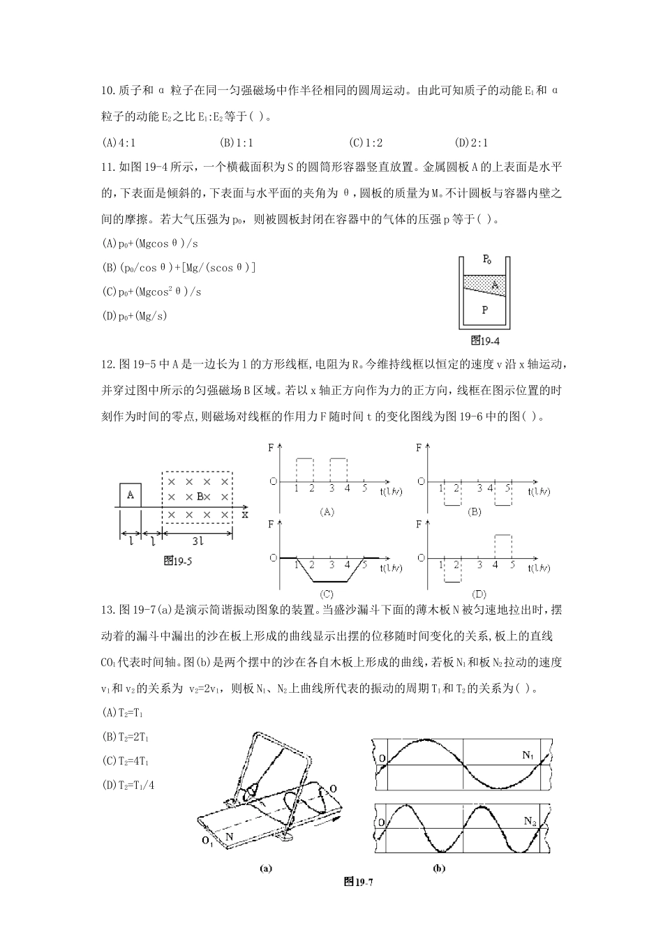 1994年全国卷高考物理真题及答案_第3页