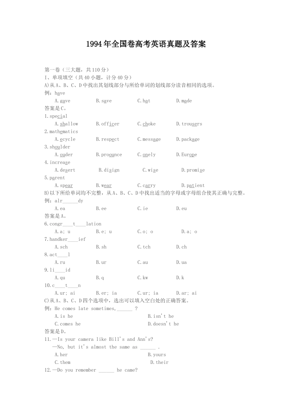 1994年全国卷高考英语真题及答案_第1页