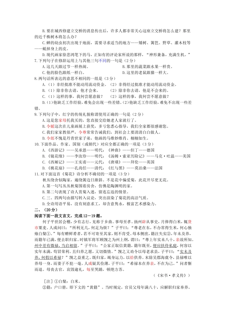 1994年全国卷高考语文真题及答案_第2页