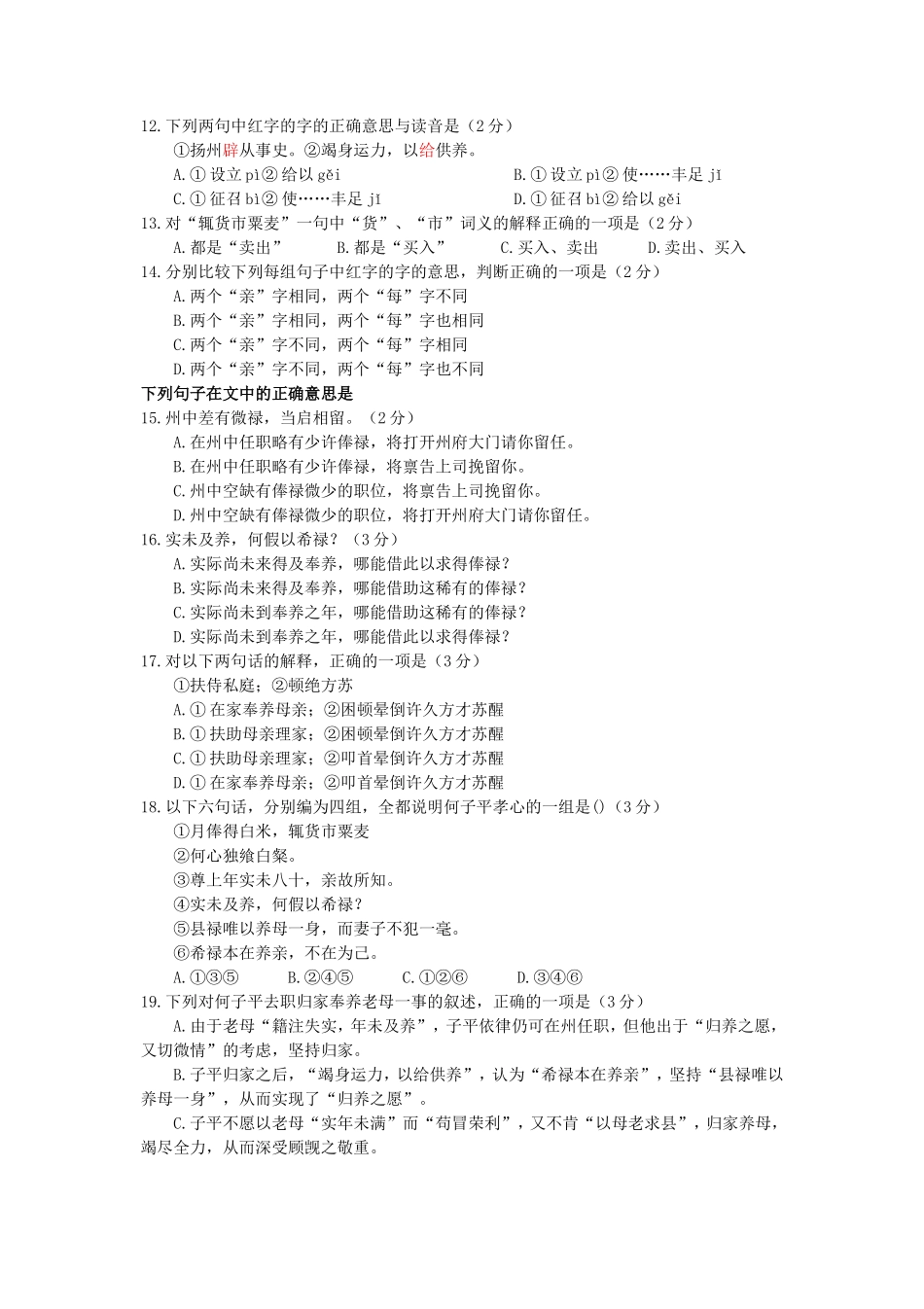 1994年全国卷高考语文真题及答案_第3页