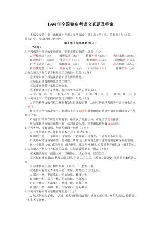 1994年全国卷高考语文真题及答案