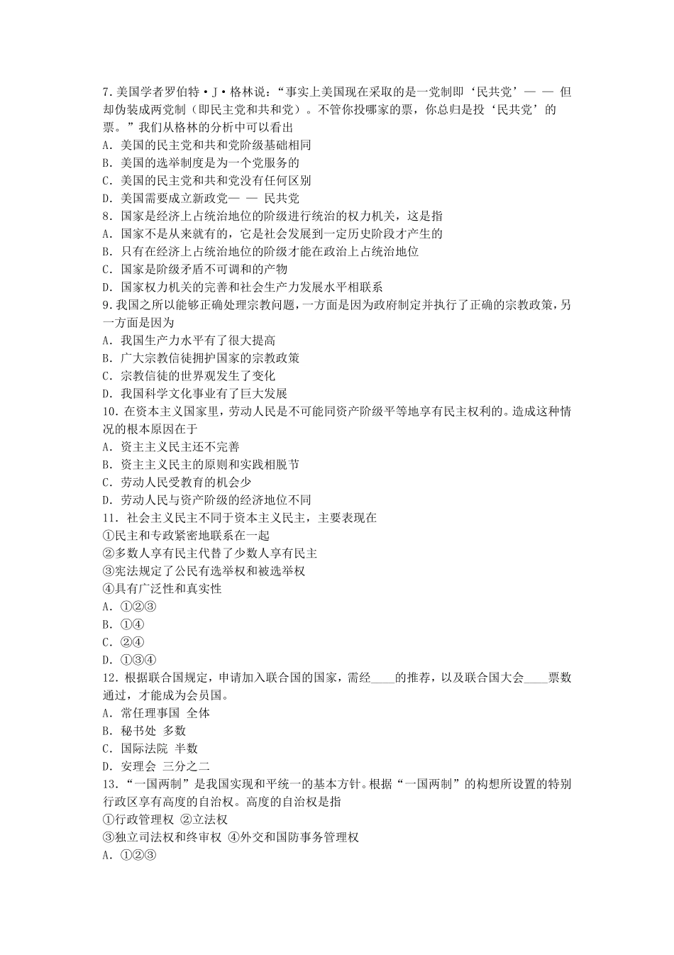1994年全国卷高考政治真题及答案_第2页