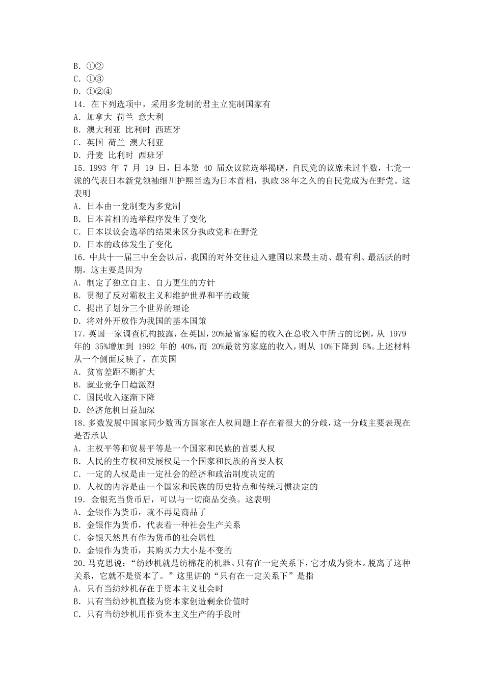 1994年全国卷高考政治真题及答案_第3页