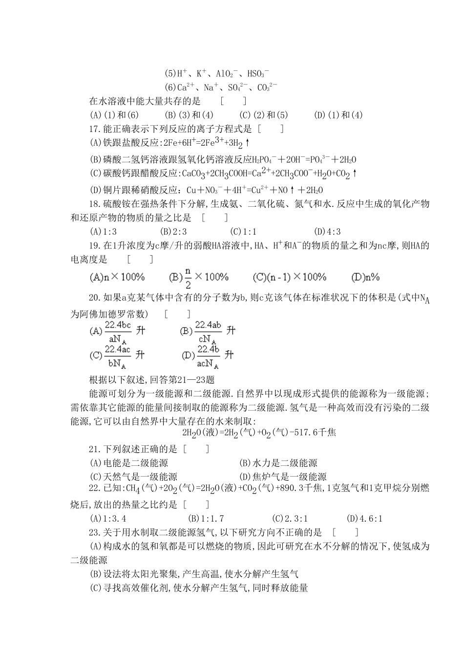 1993年全国卷高考化学真题及答案_第3页