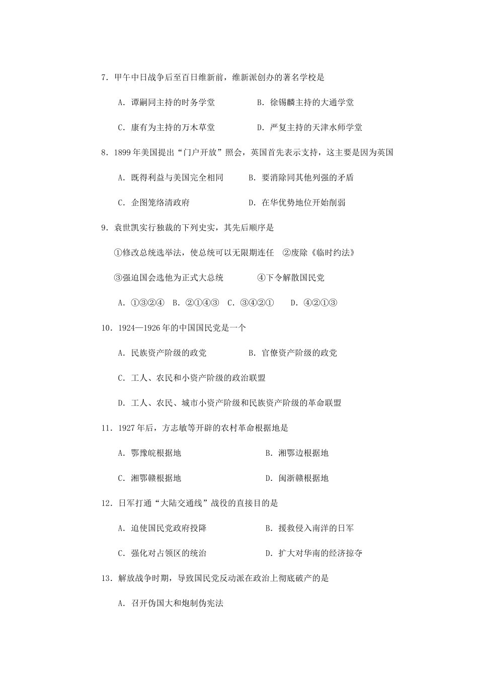 1993年全国卷高考历史真题及答案_第2页