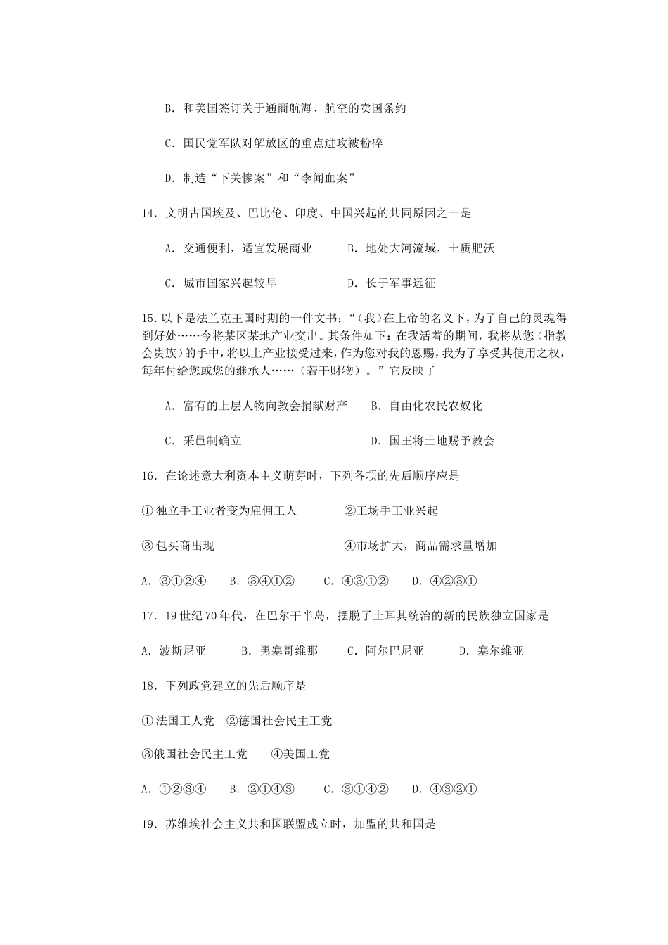 1993年全国卷高考历史真题及答案_第3页