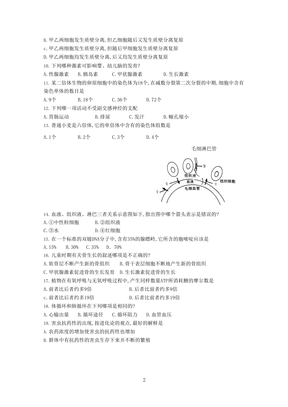 1993年全国卷高考生物真题及答案_第2页