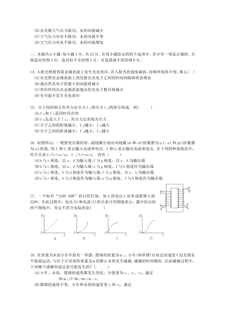 1993年全国卷高考物理真题及答案_第3页