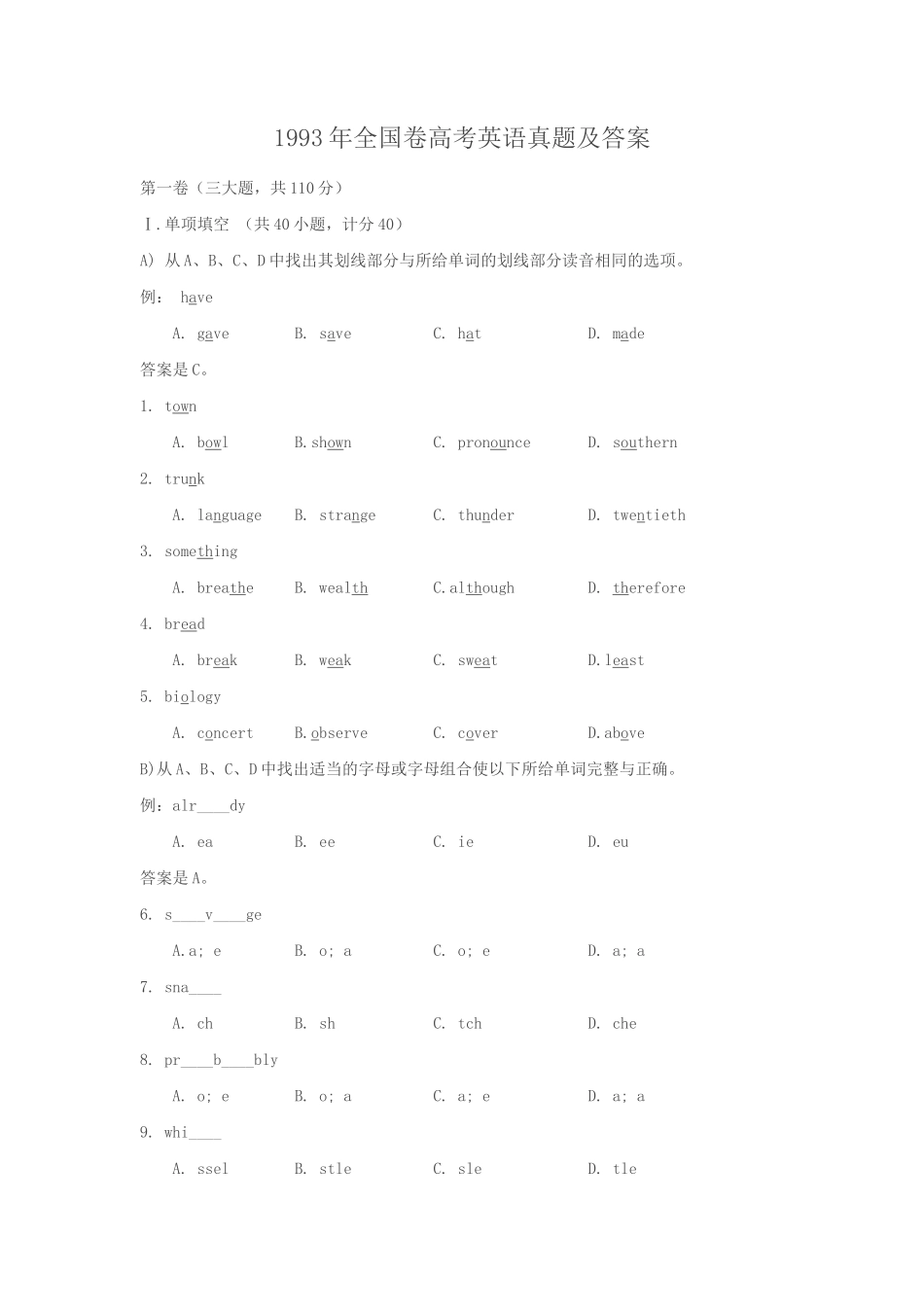 1993年全国卷高考英语真题及答案_第1页