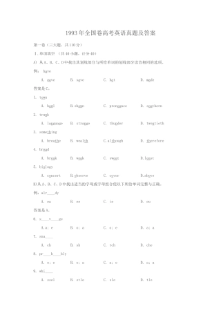 1993年全国卷高考英语真题及答案
