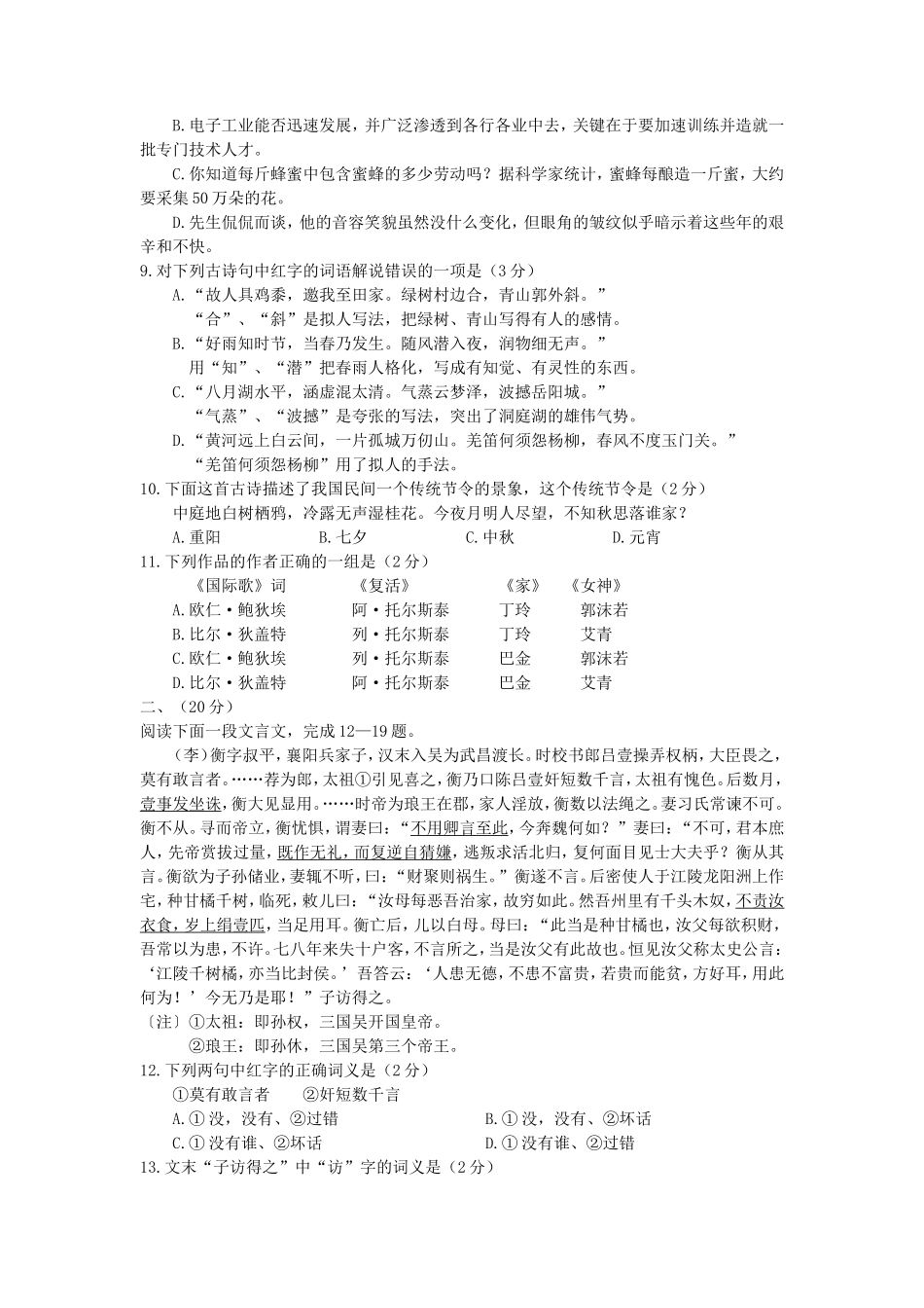 1993年全国卷高考语文真题及答案_第2页