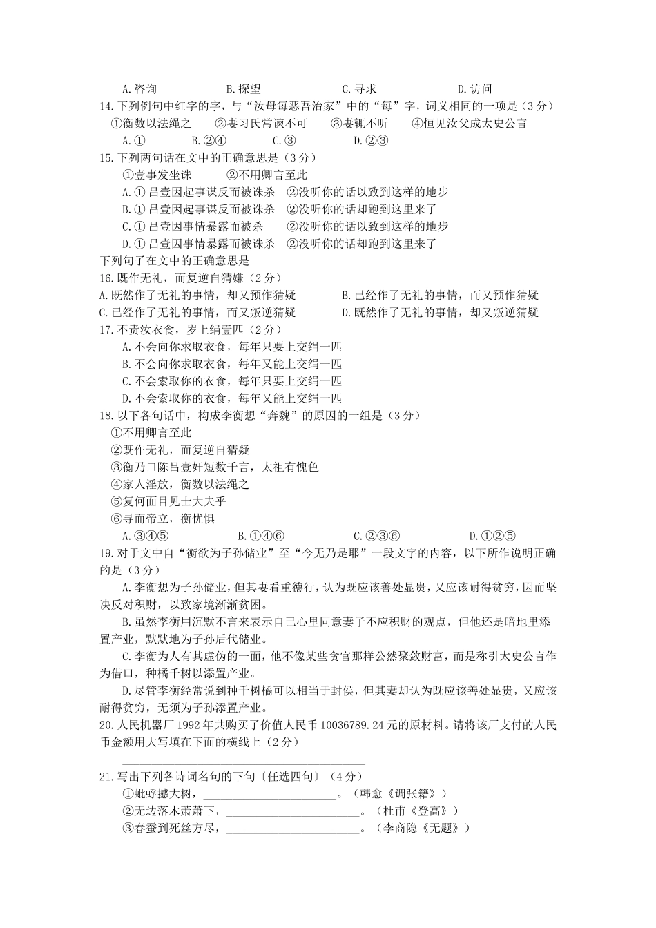 1993年全国卷高考语文真题及答案_第3页