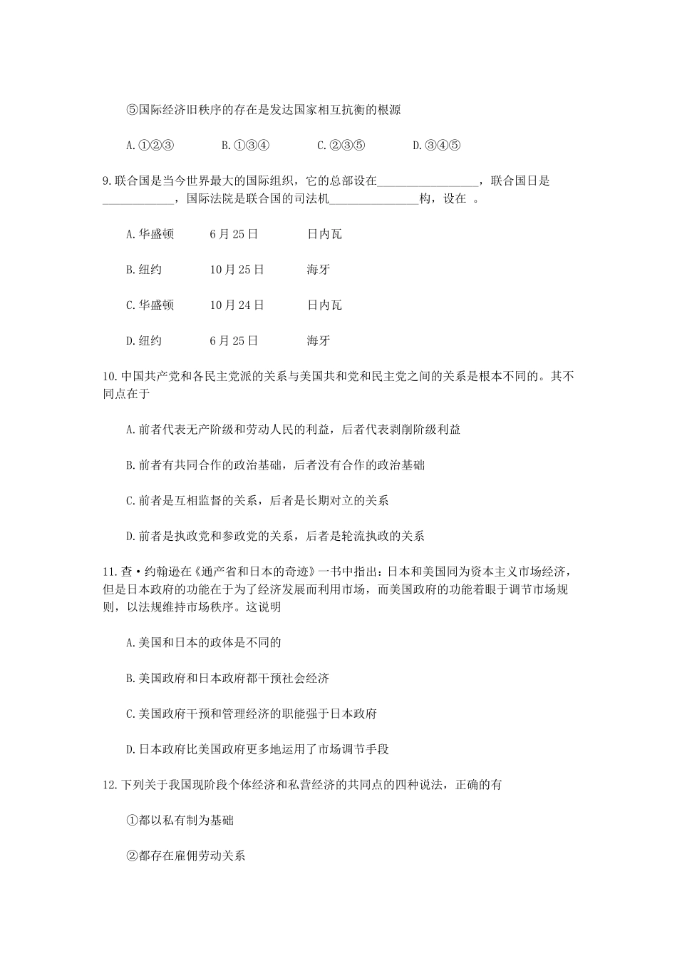 1993年全国卷高考政治真题及答案_第3页