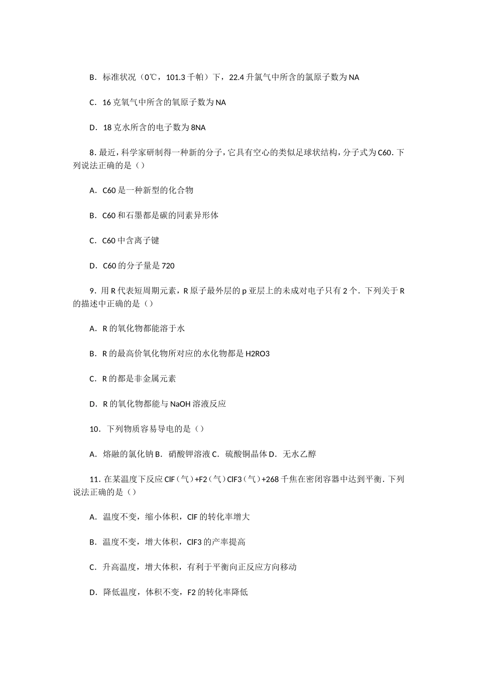 1992年全国卷高考化学真题及答案_第2页