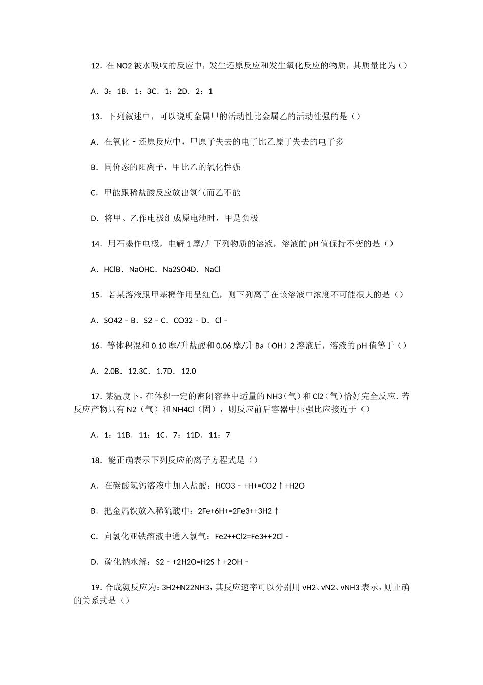 1992年全国卷高考化学真题及答案_第3页