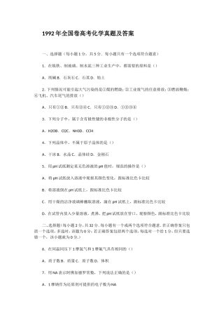 1992年全国卷高考化学真题及答案