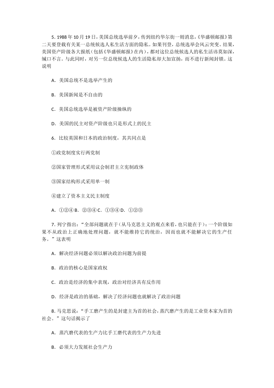 1992年全国卷高考理科政治真题及答案_第2页