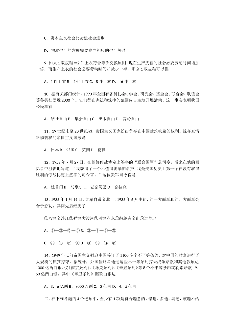 1992年全国卷高考理科政治真题及答案_第3页