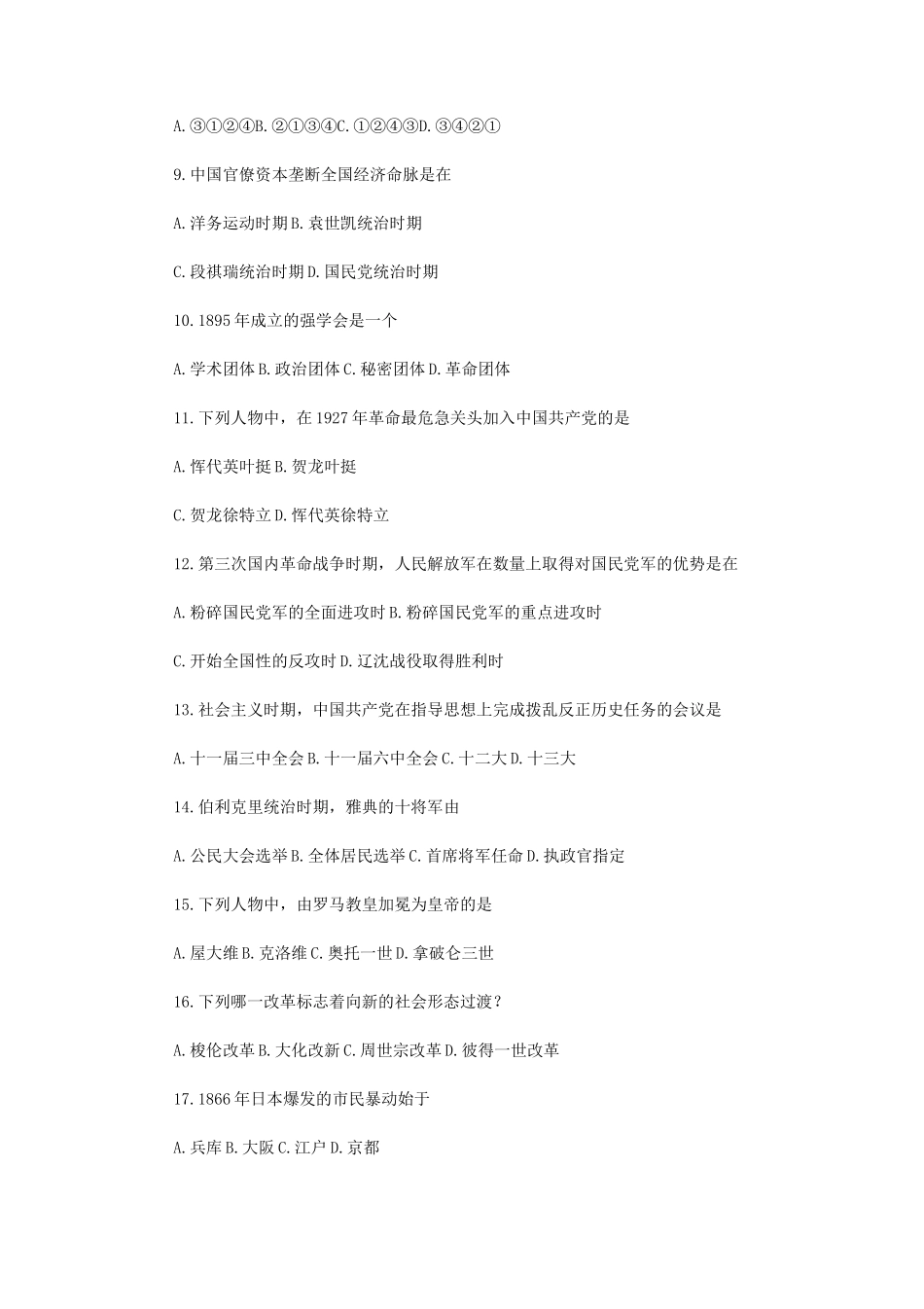 1992年全国卷高考历史真题及答案_第2页