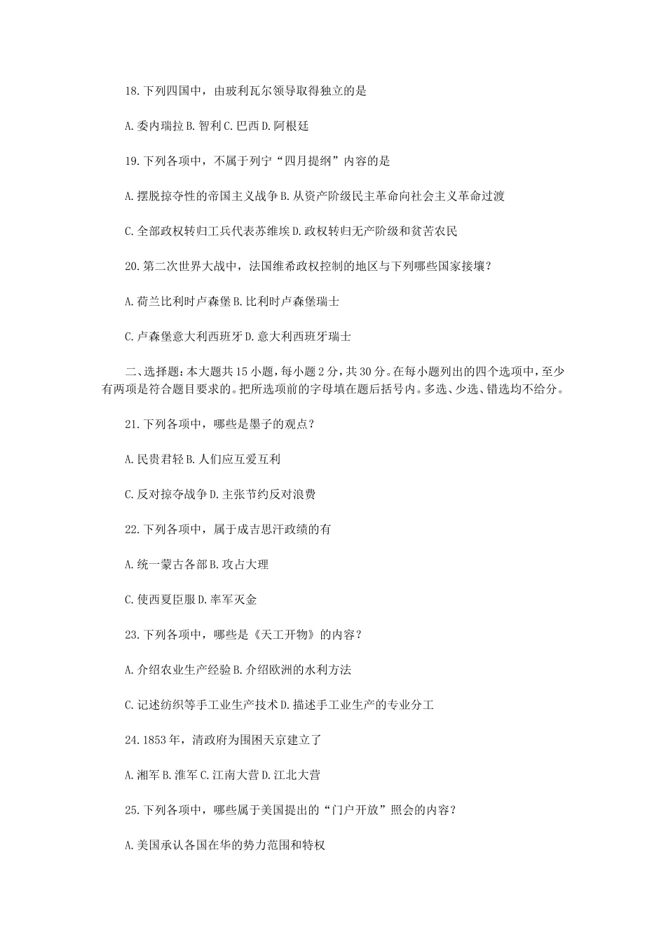 1992年全国卷高考历史真题及答案_第3页