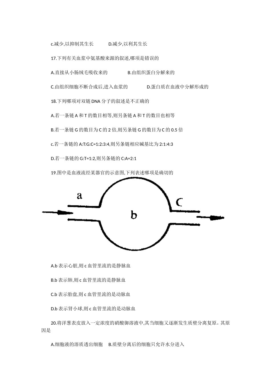 1992年全国卷高考生物真题及答案_第3页