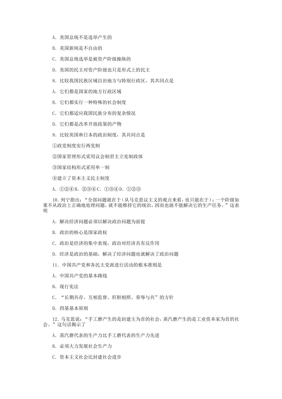 1992年全国卷高考文科政治真题及答案_第2页