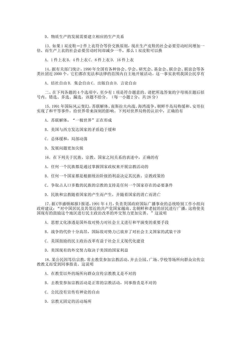 1992年全国卷高考文科政治真题及答案_第3页